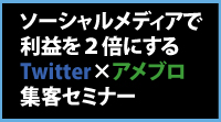 『ツイッター×アメブロ』実践集客ＤＶＤ～ソーシャルメディア実践集客～