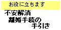 健康保険・社会保険・公的扶助がよくわかる　　不安解消！離婚手続の手引き