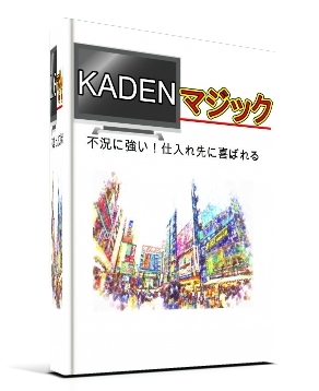 KADENマジック