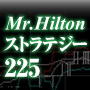 Mr.Hilton ストラテジー２２５