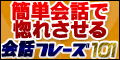 即効会話フレーズ101＜出水聡－サトシ－丸パクリ出来る会話フレーズ集＞