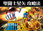 パチスロ聖闘士星矢 ART直撃打法。今なら立ち回り打法+多機種の攻略法の特典付！