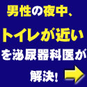 男性の「トイレの回数が多くて熟睡できない」を解決する方法（ダウンロード版）