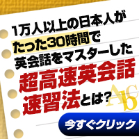 遠藤メソッド式 英会話速習プログラム「発音編」（発音指導1回付）＋3000語の語彙力が身に付くアニメで覚える英単語付き英語教材