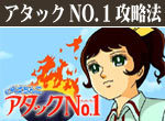 パチンコ-CRぱちんこアタックNO.1 確変継続打法。今なら立ち回り打法+多機種の攻略法の特典付！