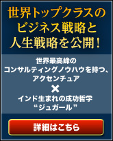 印僑大富豪の教え“ジュガール”ビジネスマスタリー