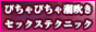 No.1ＡＶ女優さとう遥希＆伝説のＡＶ男優島袋浩のびちゃびちゃ潮吹きセックステクニック