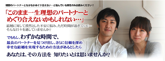 【理想の女子を見つけゲットする方法】３０代、４０代の男性が晩婚化又は結婚せずに独身で過ごす傾向が非常に強くなってきている状況の中で、幸せな結婚生活を送っている方がいることも事実。婚活中の男性たちのほんの小さな出会いを通して、わずかな時間で二人の関係をさらに深めてしまうテクニックをご提案させていただくのが本書の内容です。