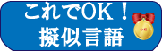 擬似言語を理解して基本情報試験に合格する「 これでOK! 擬似言語 」