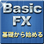 本格的ＦＸ学習教材 Basic FX（ ベーシックFX ）