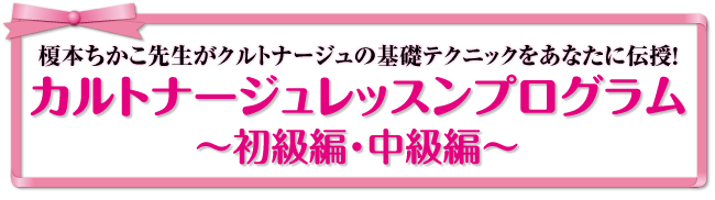 カルトナージュレッスンプログラム - 榎本ちかこ