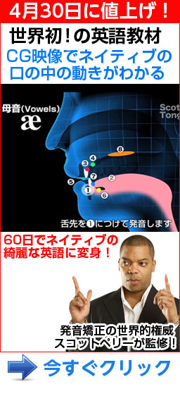 最先端CG映像でネイティブの口の中の動きがわかる発音教材「ネイティブスピーク」