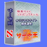 自動育成型お悩み検索サイト簡単作成ツール『サーチ王Ｚ』⇒オリジナルＱ＆Ａサイトを手間なし運営、お悩み解決しながら、ついでにネット収益ゲット！初心者にも便利な支援ツール付きで簡単サイト作成。あなただけのオリジナルナレッジサイトで収益アップは『サーチ王Ｚ』だけ！