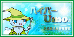 話題のシリカで痩せたいあなたに贈ります。高純度水溶性珪素濃縮液ハイパーumo　50ml　【お試しサイズ】