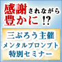 人に感謝されながら報酬を得る【メンタルプロンプトセミナー】