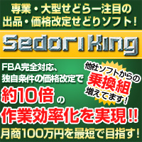 せどりキング4 MAX バーコードセット 高額本の仕入れ～販売までこのツールにお任せ下さい！