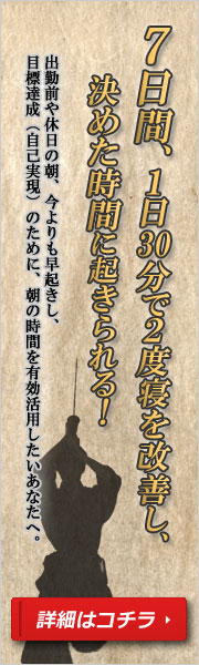 【二度寝斬り】７日間１日３０分！二度寝改善マニュアル～早起きれない・遅刻・寝坊・長時間睡眠・過眠などの睡眠障害を解決！朝活で時間を有効活用し、目標達成・自己実現。