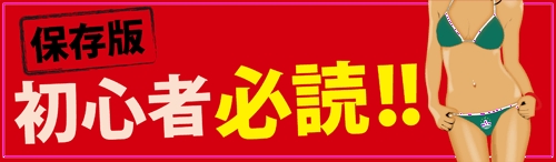 初心者のための失敗しない澳門サウナ遊びガイドブック！！