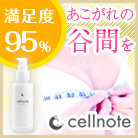 Cellnote（セルノート） BV LINE GEL