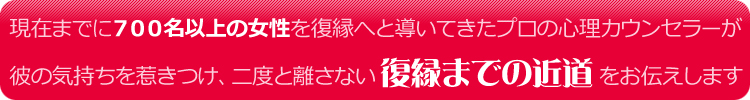 心理カウンセラーが伝える復縁までの近道～女性版～