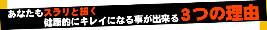 自宅で手軽にセルライト除去痩身術