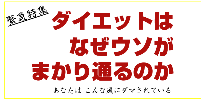 「心体一対痩身法：改訂版」