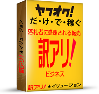 訳アリ★イリュージョン