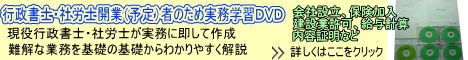 行政書士 実務 開業 ＤＶＤ 講座 建設業許可 第１巻 基礎知識編