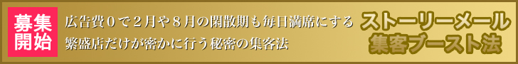飲食店がメールだけで閑散期でも連日満席を作り出す超効率的な集客法『伝承メールマーケティング』