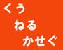 パート収入７万円主婦の福業！時給１２０万円の不労所得～方法