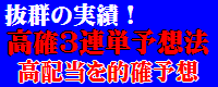 収支を大幅UPする3連単予想の手順とは?