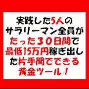 ���H����5�l�̃h�f�l�T�����[�}���S����������30���ԂōŒ�15���~�҂��o�����Ў�Ԃłł��鉩���c�[���I�y�ق����炩���Łw������������xVer�Q�z�w���N�Ƃ́u�W���p�l�b�g�������v�ɂȂ���@12�́x