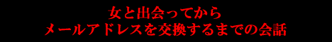 会話とメールの全文を丸事パクってもてる男になるプログラム