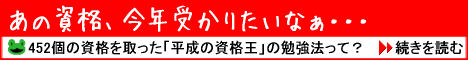 試験最短合格勉強法