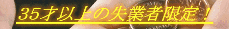 35才以上限定！「マイナスからの就職マニュアル」全ての特典がセットになった「添削サービスセット」