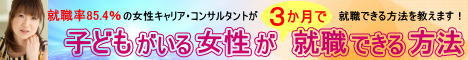 子育てママのための就職マニュアル「子育てママが働きたい！　と思ったら読む本」