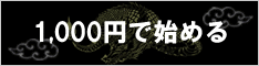 LOTO6 ~完全攻略~ 神龍