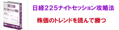 日経225ナイトセッション攻略法