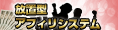 アフィリエイト