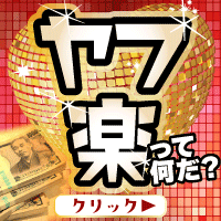 ヤフーオークションで役立つツールとソフト