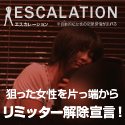 ＜出水聡　ESCALATION＞