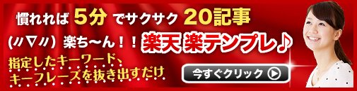 (〃∇〃)楽ち～～ん！！ 楽天 楽テンプレ