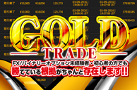 【GOLD-TRADE-】