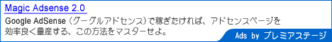 ほったらかしであなたのアドセンス収入を激増させるツール