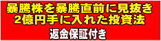 ２億を作った超短期仕手株投資法【完全返金保証付き】