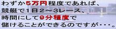 競艇で手堅く稼ぐ　がっちり資金運用術