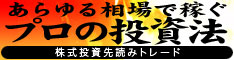 証券ディーラーの隠し技 山本伸一の株式投資 先読みトレード