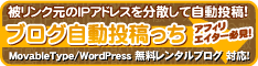 ブログ自動投稿っち(通常版)　ブログ自動記事作成投稿ツール