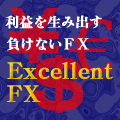 エクセレントＦＸ