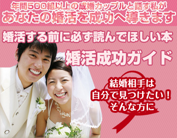 婚活する前に必ず読んでほしい本「鼓舞」